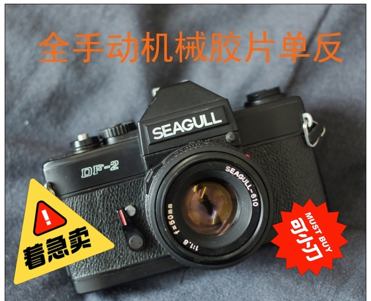 海鸥df2全手动机械胶片单反相机套机