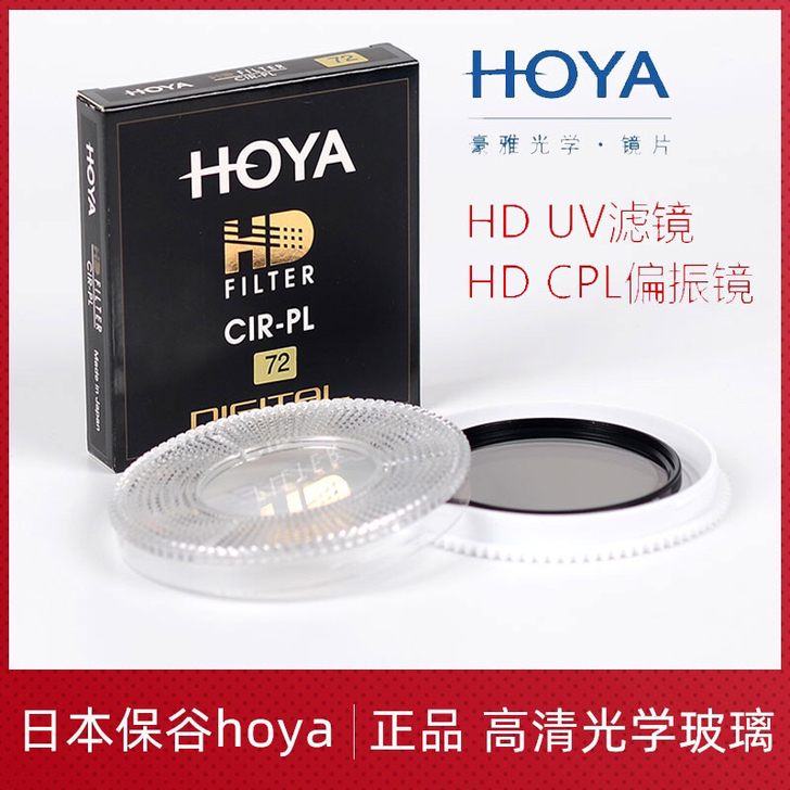 HOYA保谷uv镜 HD CPL 超薄多层...