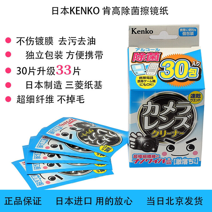 Kenko肯高 日本原装纳米技术擦镜纸现在...