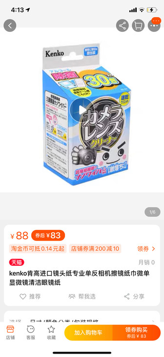 肯高擦镜纸kenko全新