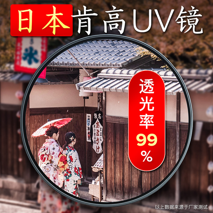 KENKO uv镜 mc uv370，几乎...