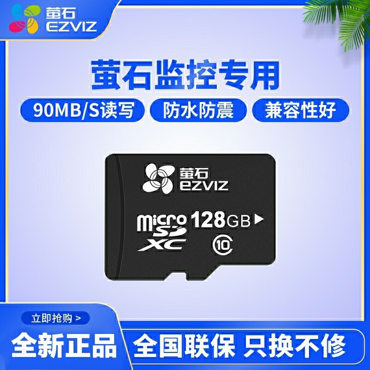 萤石监控相机手机存储专用TF内存卡SD高速...