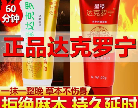 笛梦达克罗宁软膏延时男士喷雾男用情趣润滑持...