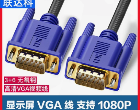 联达科VGA线电脑显示器连接线台式机视频线...
