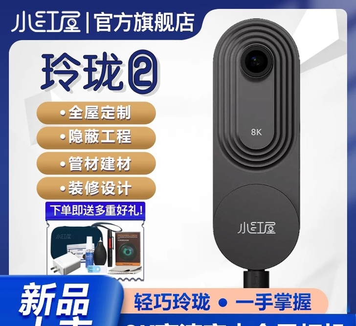 【新品上市】小红屋玲珑2全景相机VR相机3...
