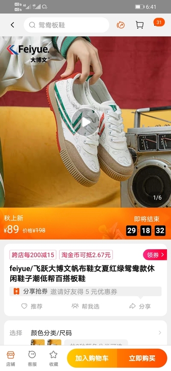 飞跃   38码  全新  鞋盒丢了不能退...