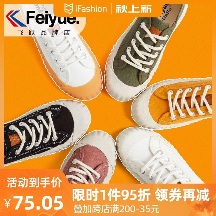 feiyue/飞跃 帆布鞋