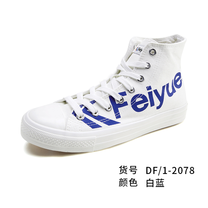 feiyue/飞跃 帆布鞋