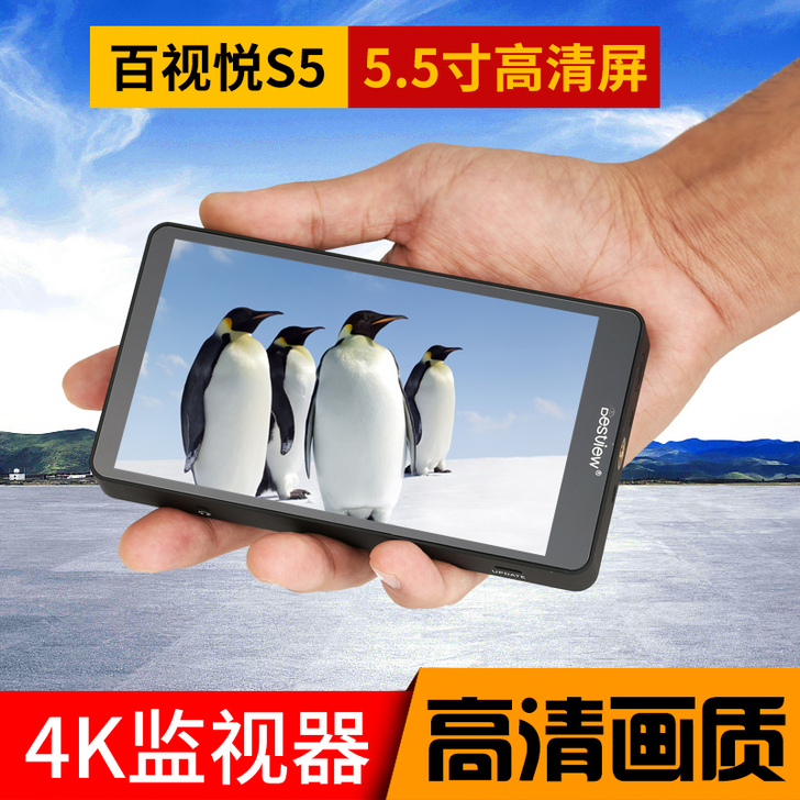 百视悦S5单反监视器微单4K全高清5.5寸...