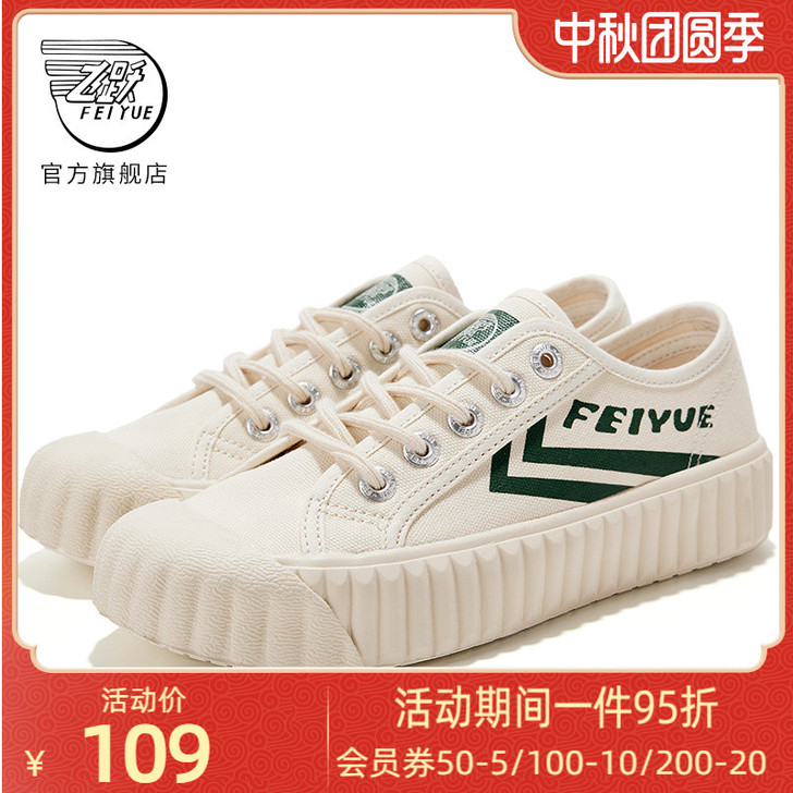 feiyue/飞跃 帆布鞋