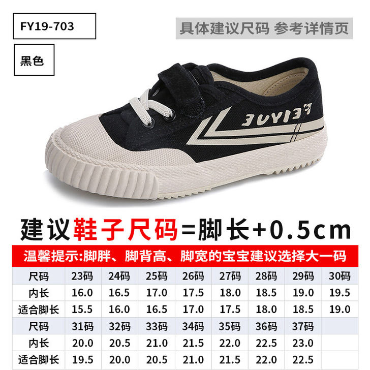 feiyue/飞跃 儿童帆布鞋