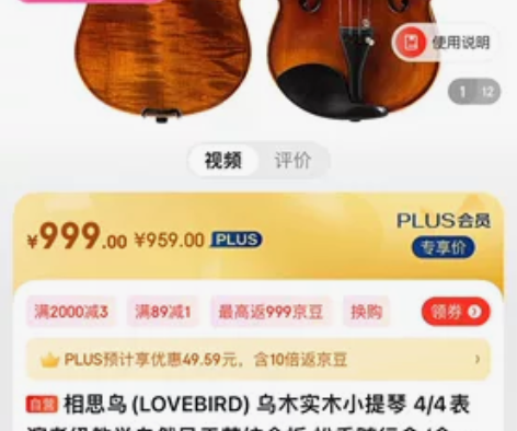 相思鸟(LOVEBIRD) 乌木实木小提琴...
