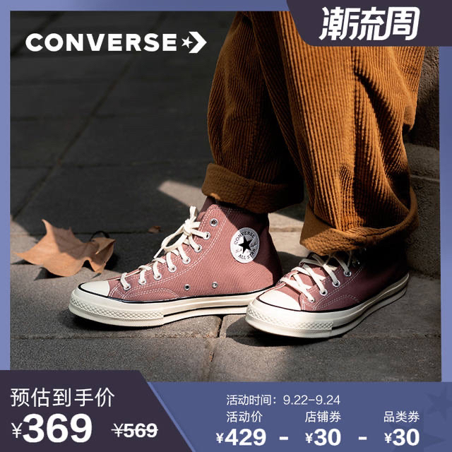 Converse/匡威 高帮帆布鞋 豆沙色...