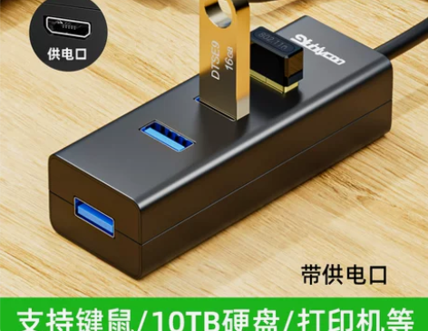 usb3.0扩展器分集线器笔记本电脑多口