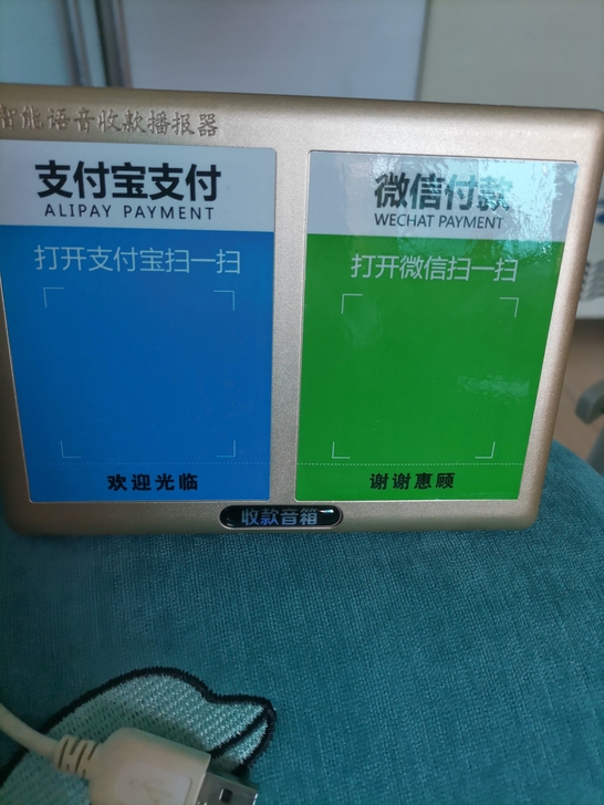 便携收款提示器，全新未开封不包邮
