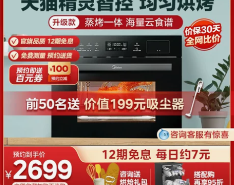 蒸烤箱美的官方旗舰嵌入式蒸烤一体机嵌入式全...