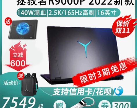 联想笔记本 拯救者R9000P Y7000...