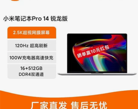 Xiaomi/小米笔记本Pro 14 锐龙...