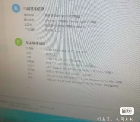 个人自用联想台式电脑,4g内存300g硬盘...