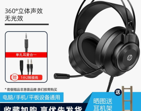 【旗舰店】HP/惠普电脑耳机头戴式电竞游戏...