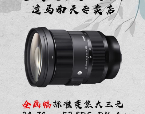 ?适马24-70mm F2.8 DG DN...