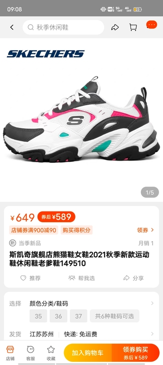斯凯奇正品买大了，大家注意哈这个内长是24...