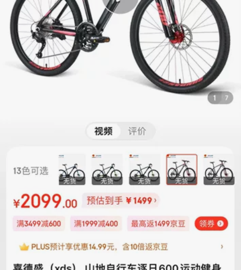 喜德盛 逐日600 青春版 黑红色 15....