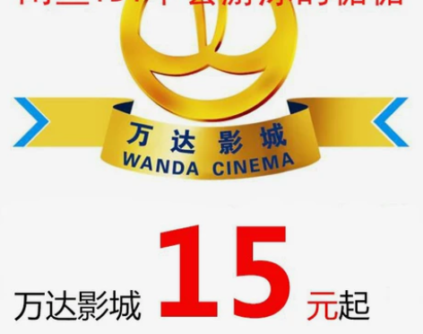 万达影城 万达电影票 一律25元起，在线秒...
