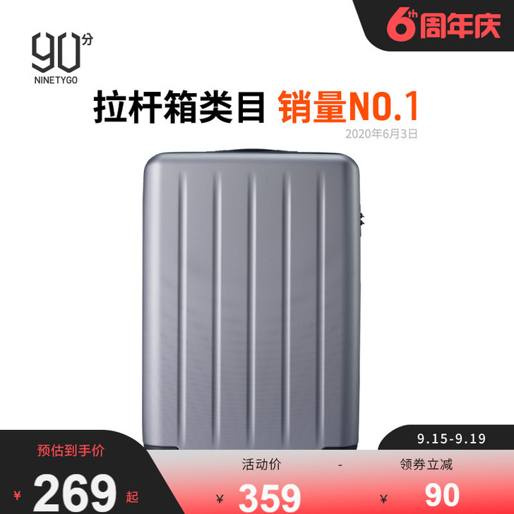 90分 旅行箱