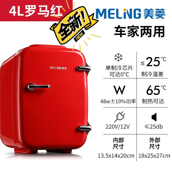 车载冰箱