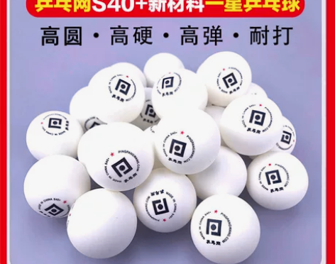 乒乓网一星乒乓球S40+新材料专业训练比赛...