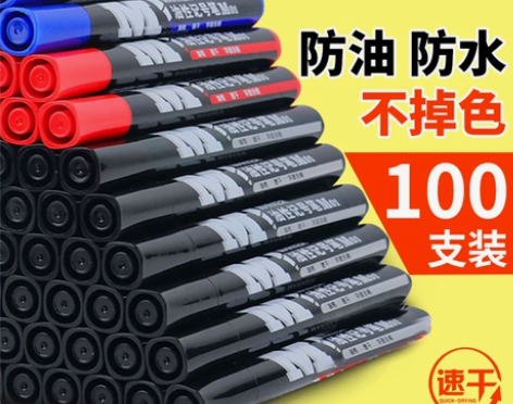 晨光油性记号笔防油防水不掉色黑色大头笔水笔...