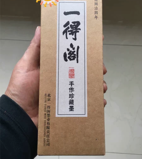 （24h发货  ）一得阁云头艳墨汁250g...