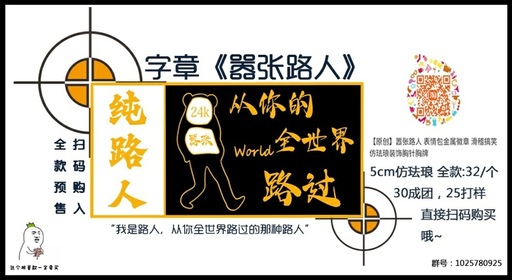 嚣张路人 金属徽章 表情包滑稽搞笑个性特...