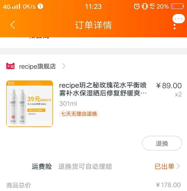 旗舰店正品保证，全新无拆包现转让16元1瓶
