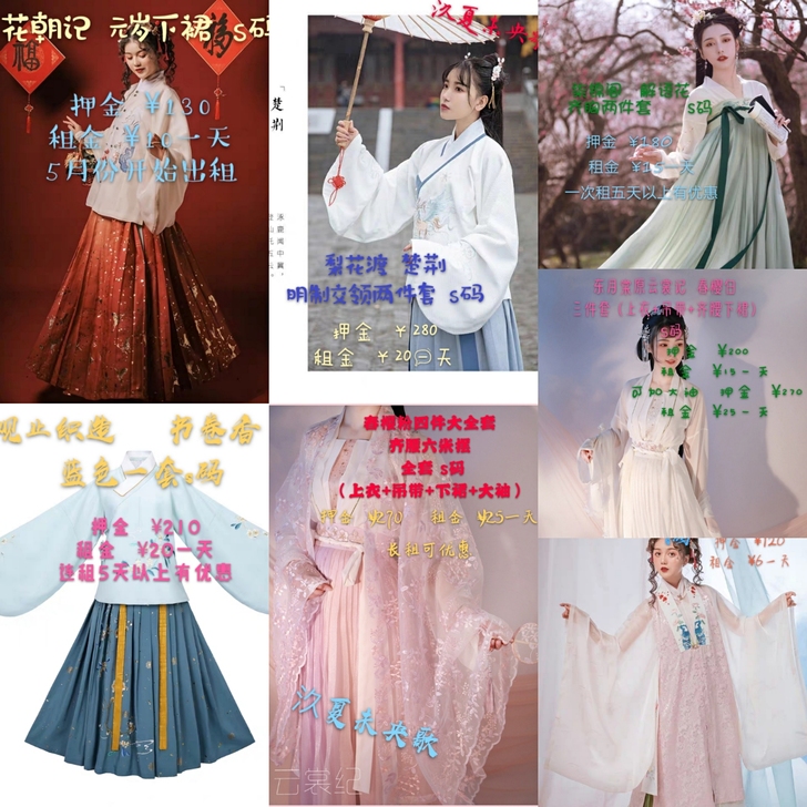【正品 汉服出租】 低至￥5一天