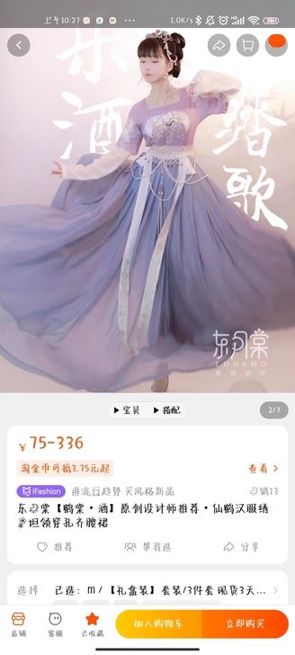 汉服  唐制   东月棠坦领  三件套  ...