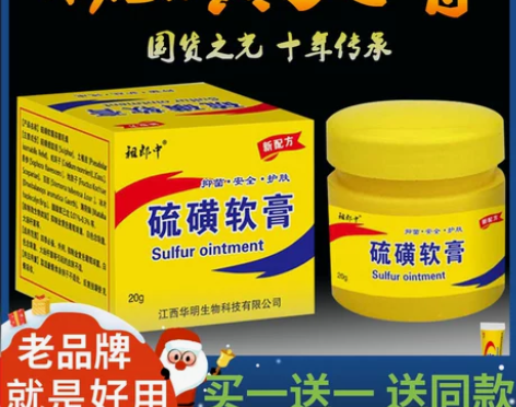 硫磺软膏去螨虫头螨超林旦膏一扫光皮肤外用不...