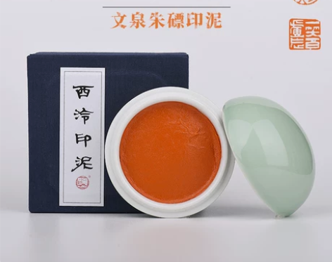 西泠印社精制手作朱磦印泥一两二两盒装书法国...