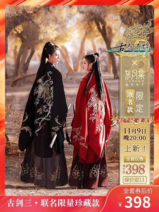 【出】东月棠古三联动汉服红m