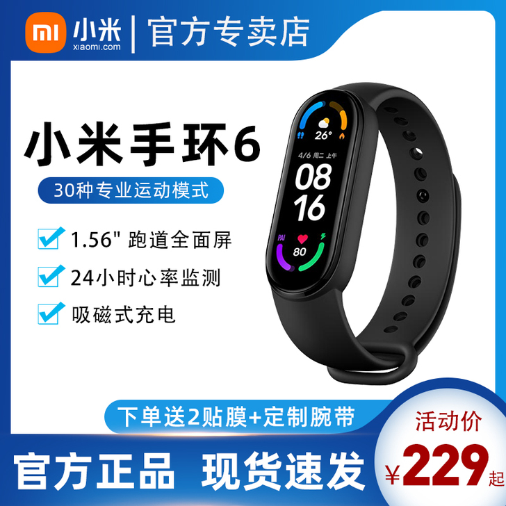 小米手环5智能全屏6NFC版款4代升级版运...