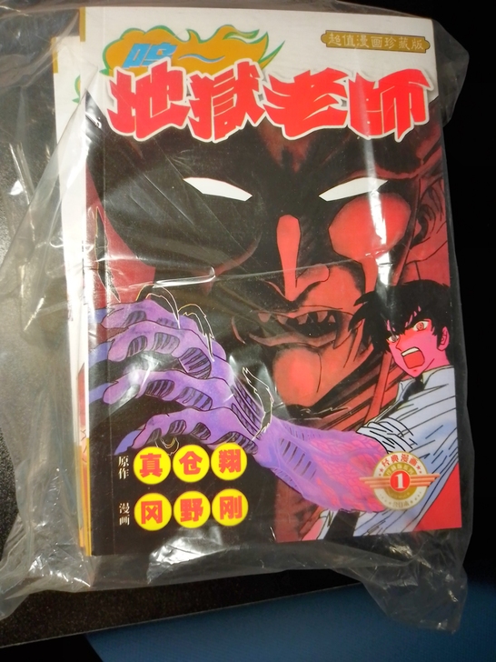 地狱老师 灵异教师 神眉 卡片 1-5全