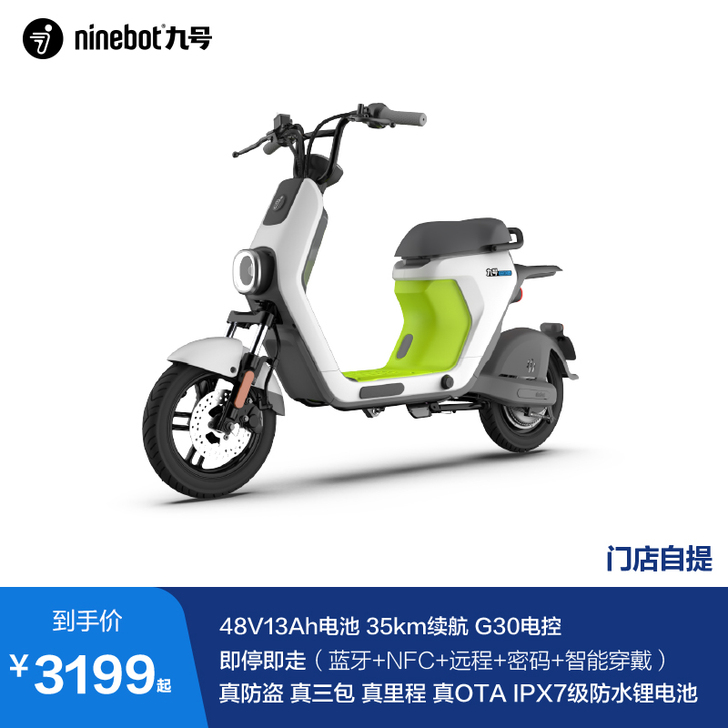 九号电动 电动自行车