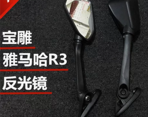 宝雕国产雅马哈R3摩托车后视镜配件地平线R...