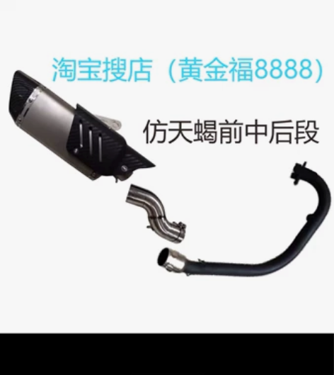 飞鹰厂出的仿天蝎排气，只买回来试一下，阿福...