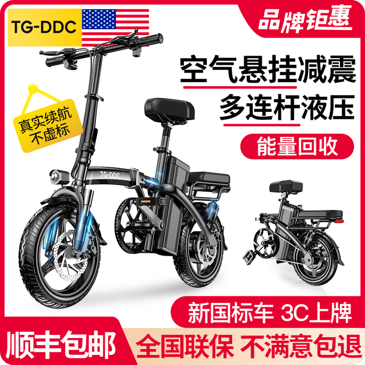 tg 电动自行车
