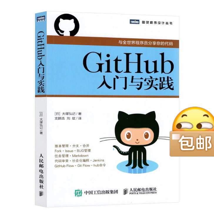 GitHub入门与实践 与全世界程序员分享...