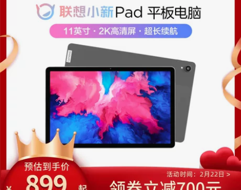 【开学价】【现货顺丰速发】联想平板电脑小新...