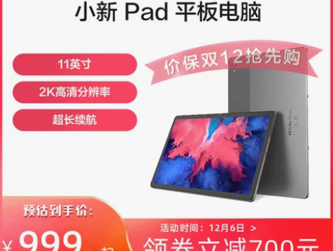 【价保双12】Lenovo联想平板电脑小新...