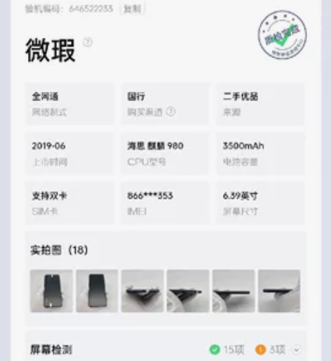 出一部某app.买的手机华为nova5pr...